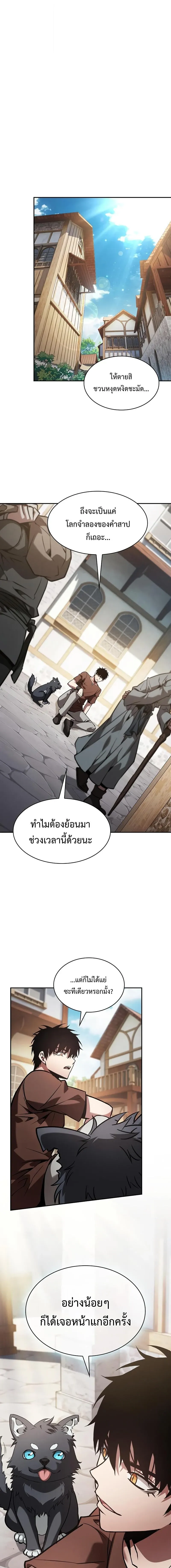 Academy’s Genius Swordmaster นักดาบอัจฉริยะจากอะคาเดมี ตอนที่ 122 หน้า 4