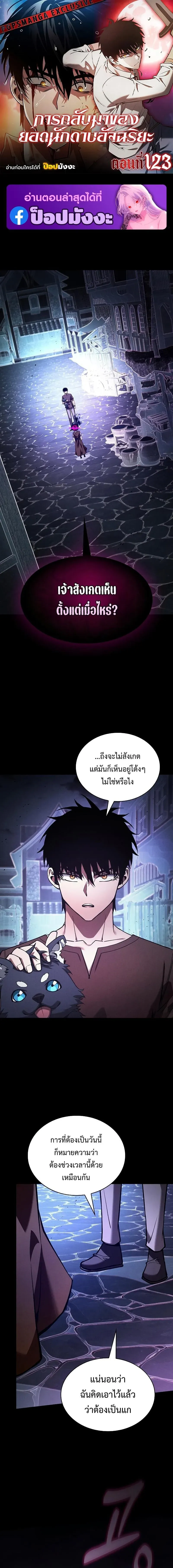 Academy’s Genius Swordmaster นักดาบอัจฉริยะจากอะคาเดมี ตอนที่ 123 หน้า 1