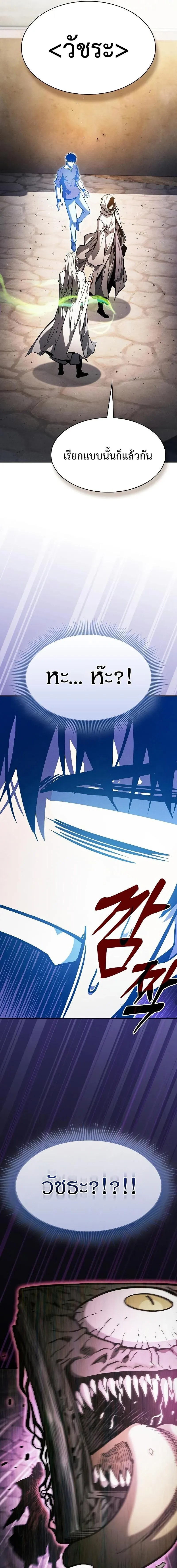 Academy’s Genius Swordmaster นักดาบอัจฉริยะจากอะคาเดมี ตอนที่ 123 หน้า 11