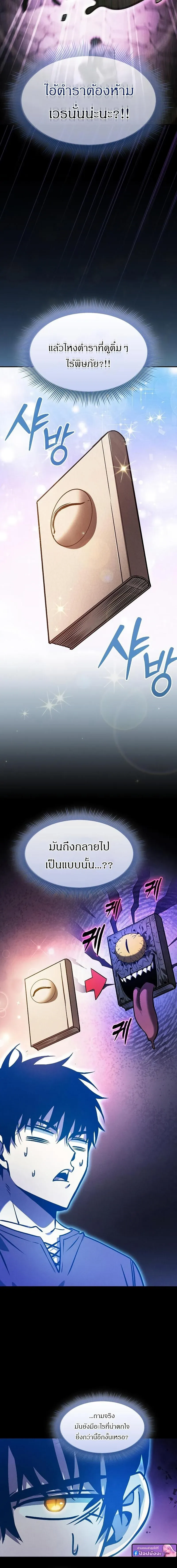 Academy’s Genius Swordmaster นักดาบอัจฉริยะจากอะคาเดมี ตอนที่ 123 หน้า 12
