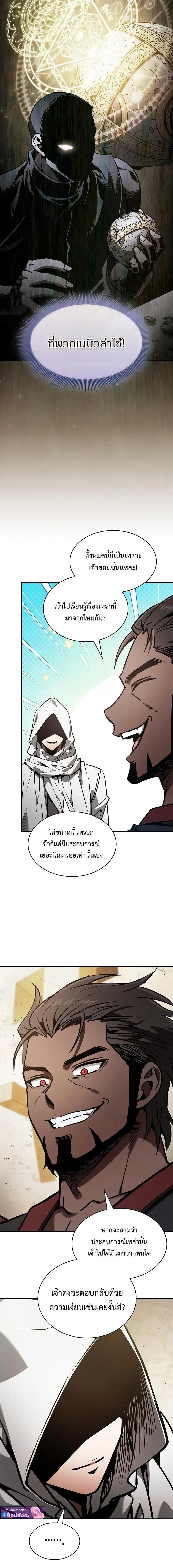 Academy’s Genius Swordmaster นักดาบอัจฉริยะจากอะคาเดมี ตอนที่ 123 หน้า 15