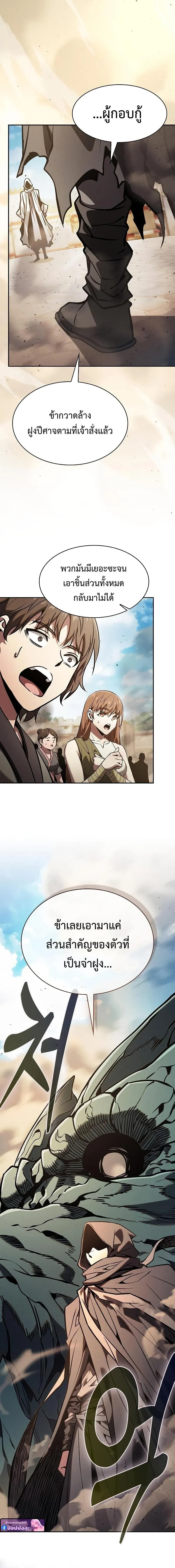Academy’s Genius Swordmaster นักดาบอัจฉริยะจากอะคาเดมี ตอนที่ 123 หน้า 19