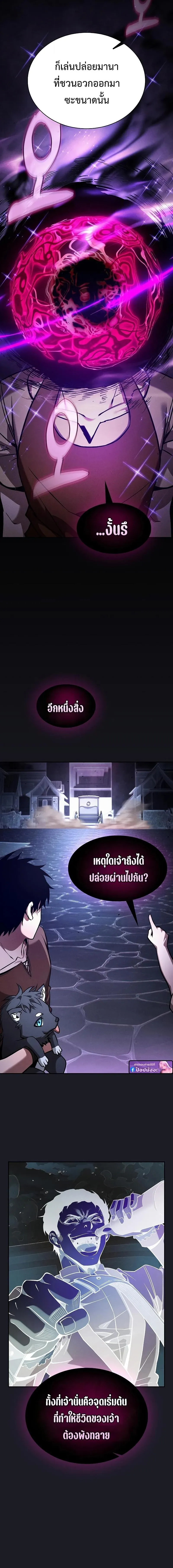 Academy’s Genius Swordmaster นักดาบอัจฉริยะจากอะคาเดมี ตอนที่ 123 หน้า 2