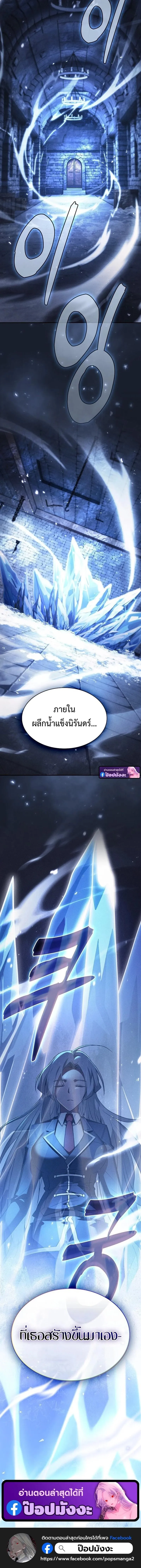 Academy’s Genius Swordmaster นักดาบอัจฉริยะจากอะคาเดมี ตอนที่ 131 หน้า 10