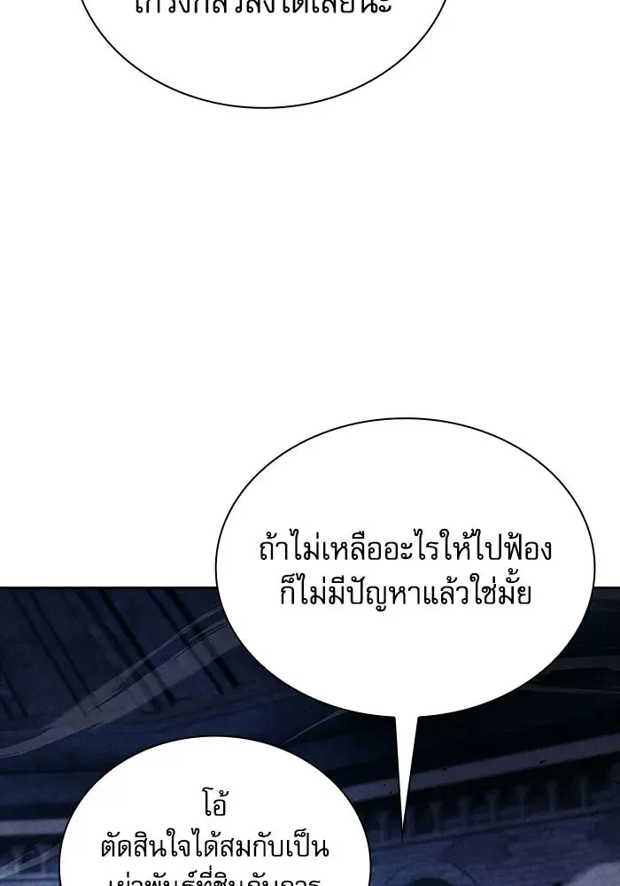 Academy’s Genius Swordmaster นักดาบอัจฉริยะจากอะคาเดมี ตอนที่ 136 หน้า 118