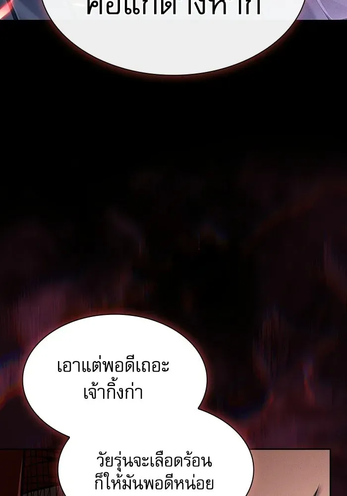 Academy’s Genius Swordmaster นักดาบอัจฉริยะจากอะคาเดมี ตอนที่ 136 หน้า 40