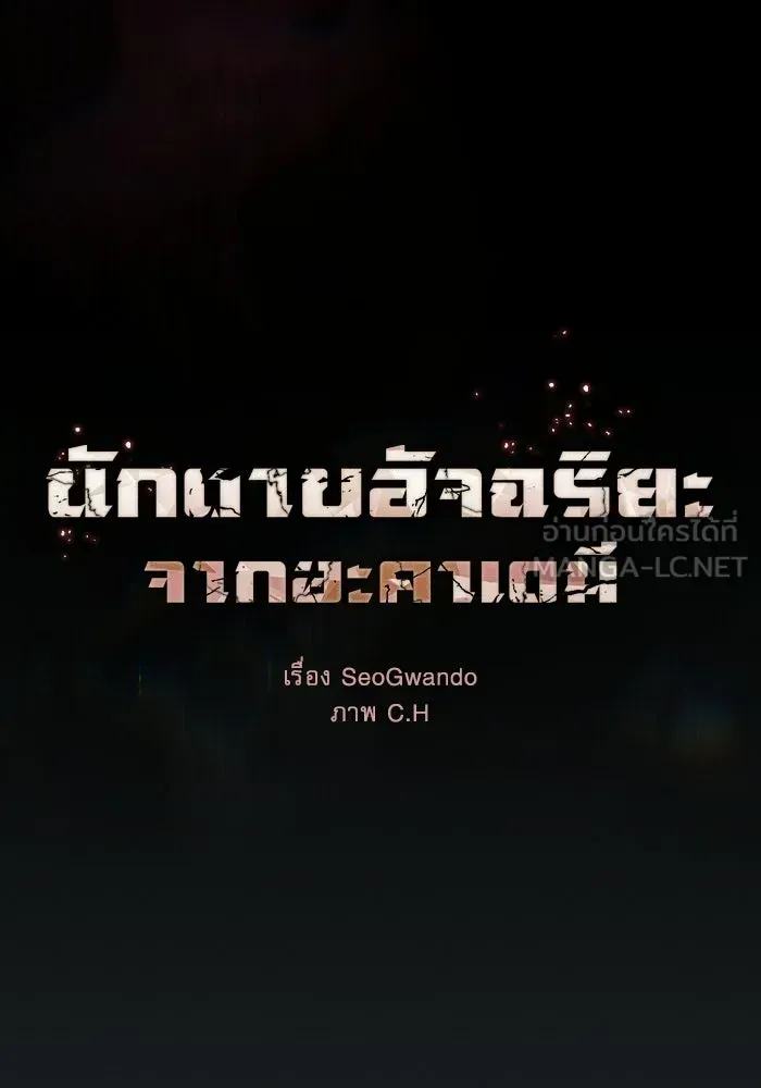 Academy’s Genius Swordmaster นักดาบอัจฉริยะจากอะคาเดมี ตอนที่ 136 หน้า 45