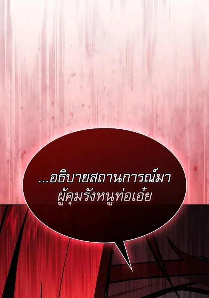 Academy’s Genius Swordmaster นักดาบอัจฉริยะจากอะคาเดมี ตอนที่ 136 หน้า 5
