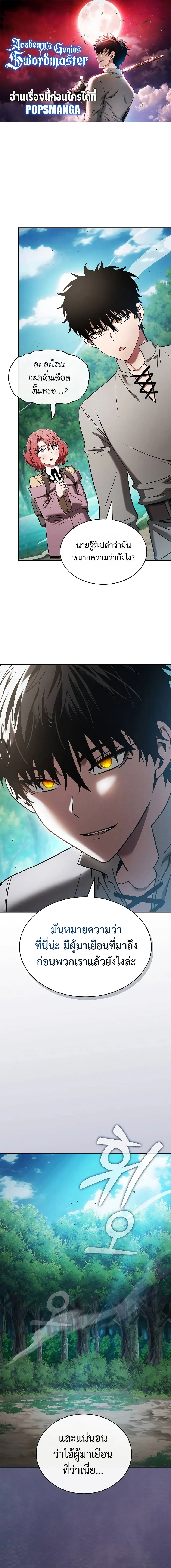 Academy’s Genius Swordmaster นักดาบอัจฉริยะจากอะคาเดมี ตอนที่ 14 หน้า 1