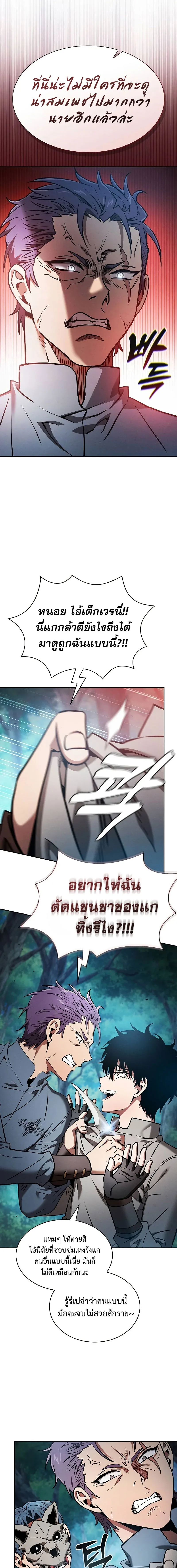 Academy’s Genius Swordmaster นักดาบอัจฉริยะจากอะคาเดมี ตอนที่ 14 หน้า 13