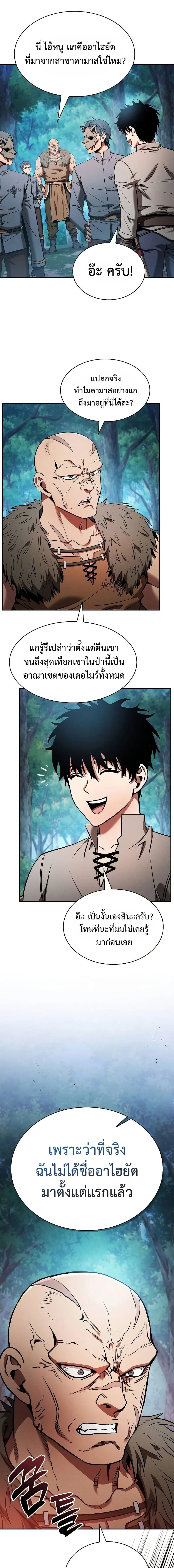 Academy’s Genius Swordmaster นักดาบอัจฉริยะจากอะคาเดมี ตอนที่ 14 หน้า 17