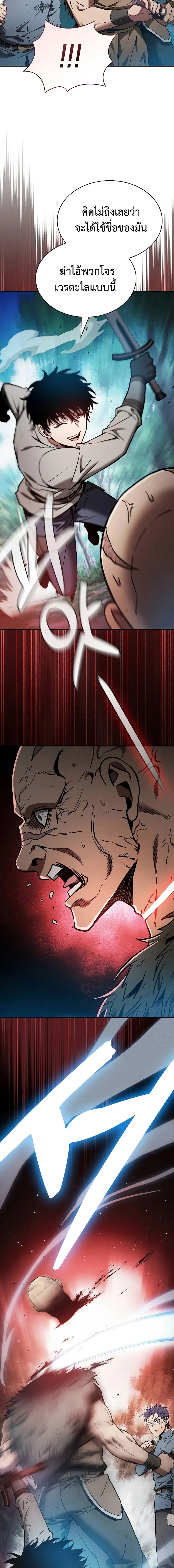 Academy’s Genius Swordmaster นักดาบอัจฉริยะจากอะคาเดมี ตอนที่ 14 หน้า 19