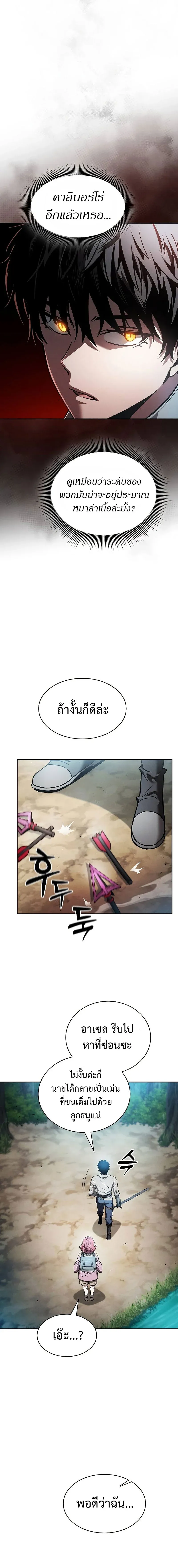 Academy’s Genius Swordmaster นักดาบอัจฉริยะจากอะคาเดมี ตอนที่ 14 หน้า 7