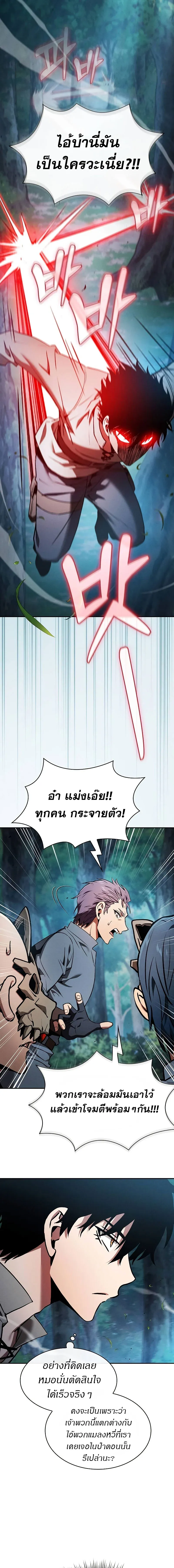 Academy’s Genius Swordmaster นักดาบอัจฉริยะจากอะคาเดมี ตอนที่ 14 หน้า 9