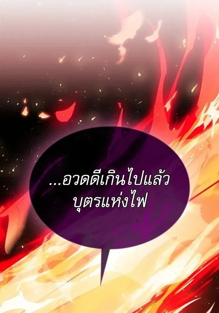 Academy’s Genius Swordmaster นักดาบอัจฉริยะจากอะคาเดมี ตอนที่ 143 หน้า 101
