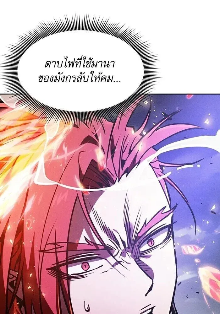 Academy’s Genius Swordmaster นักดาบอัจฉริยะจากอะคาเดมี ตอนที่ 143 หน้า 109