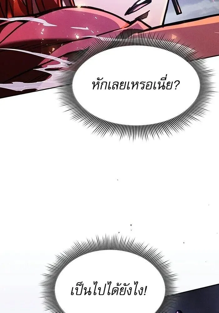 Academy’s Genius Swordmaster นักดาบอัจฉริยะจากอะคาเดมี ตอนที่ 143 หน้า 110