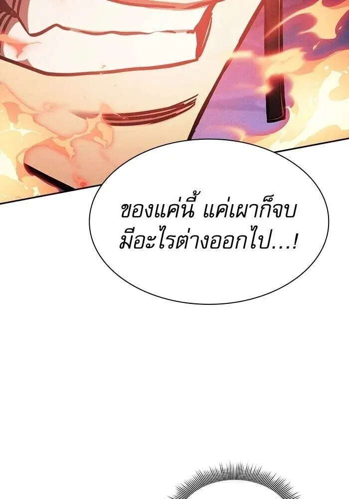 Academy’s Genius Swordmaster นักดาบอัจฉริยะจากอะคาเดมี ตอนที่ 143 หน้า 131