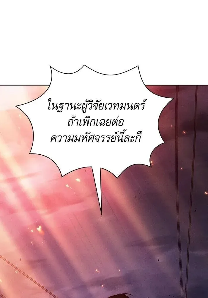 Academy’s Genius Swordmaster นักดาบอัจฉริยะจากอะคาเดมี ตอนที่ 143 หน้า 14