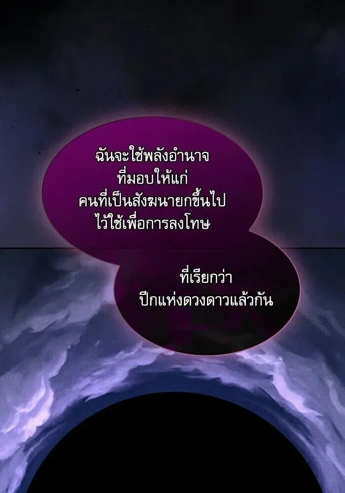 Academy’s Genius Swordmaster นักดาบอัจฉริยะจากอะคาเดมี ตอนที่ 143 หน้า 145