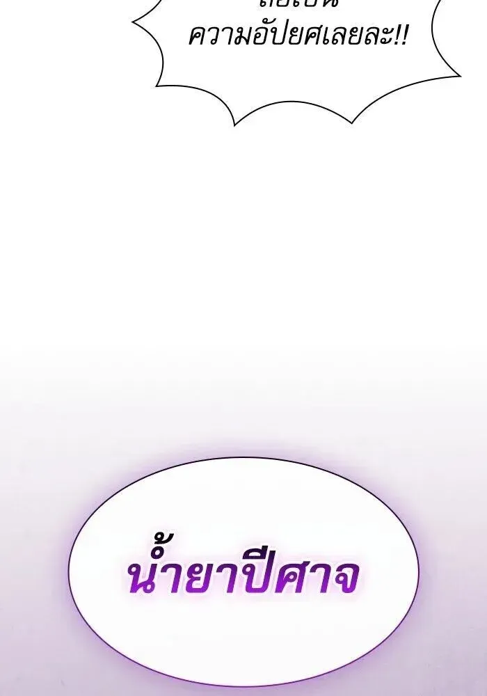 Academy’s Genius Swordmaster นักดาบอัจฉริยะจากอะคาเดมี ตอนที่ 143 หน้า 16