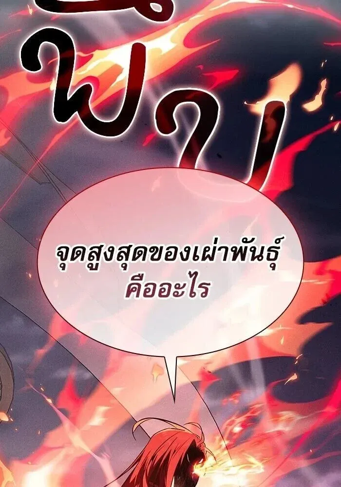 Academy’s Genius Swordmaster นักดาบอัจฉริยะจากอะคาเดมี ตอนที่ 143 หน้า 58