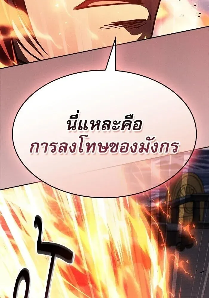 Academy’s Genius Swordmaster นักดาบอัจฉริยะจากอะคาเดมี ตอนที่ 143 หน้า 97