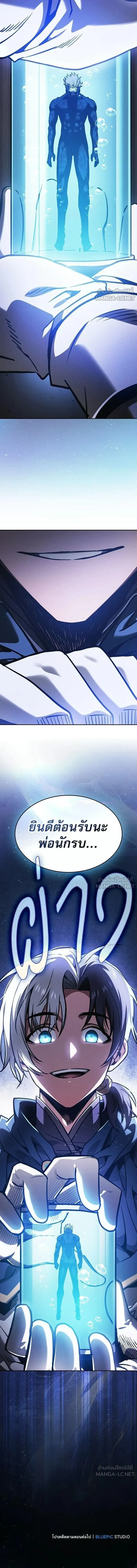 Academy’s Genius Swordmaster นักดาบอัจฉริยะจากอะคาเดมี ตอนที่ 145 หน้า 10
