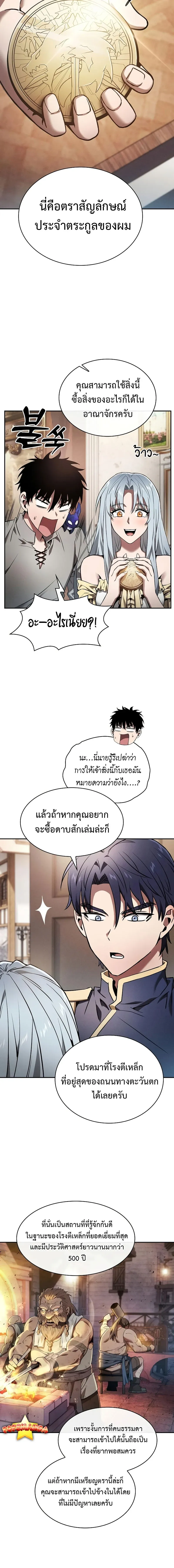 Academy’s Genius Swordmaster นักดาบอัจฉริยะจากอะคาเดมี ตอนที่ 16 หน้า 20