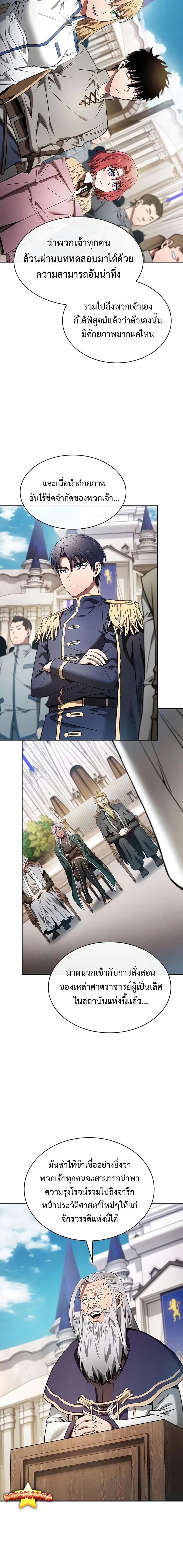 Academy’s Genius Swordmaster นักดาบอัจฉริยะจากอะคาเดมี ตอนที่ 16 หน้า 24