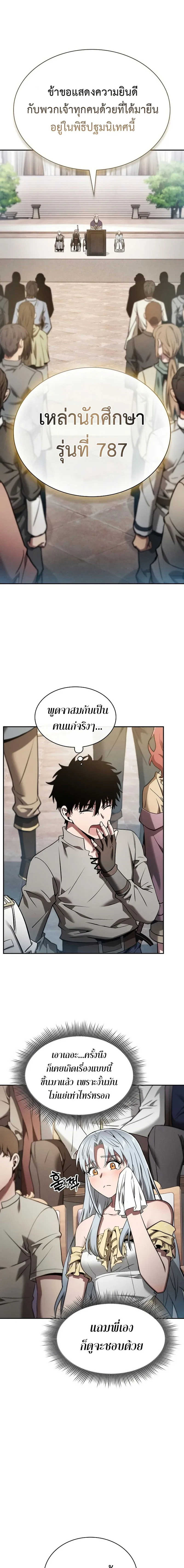 Academy’s Genius Swordmaster นักดาบอัจฉริยะจากอะคาเดมี ตอนที่ 16 หน้า 25