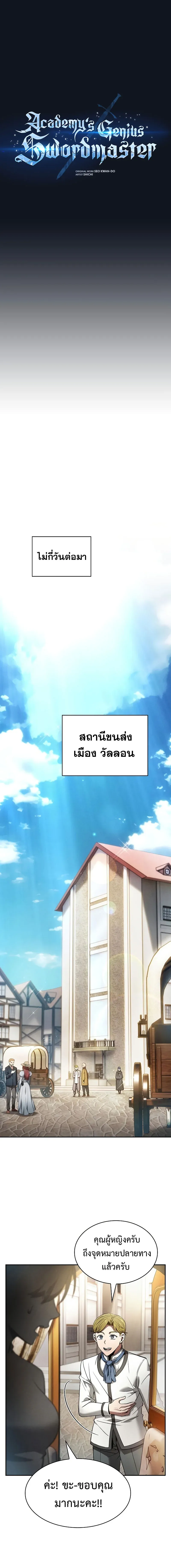 Academy’s Genius Swordmaster นักดาบอัจฉริยะจากอะคาเดมี ตอนที่ 16 หน้า 5