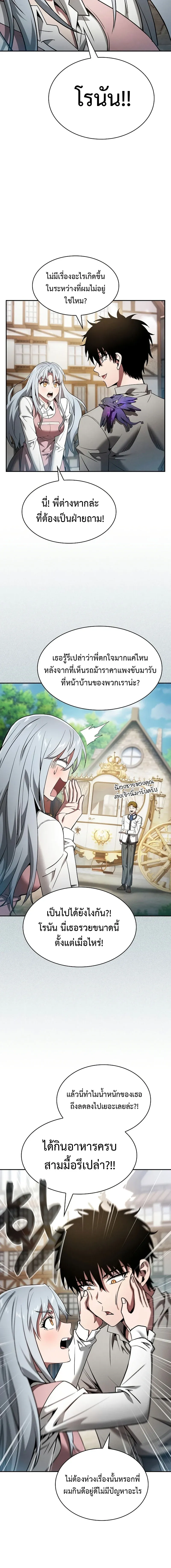 Academy’s Genius Swordmaster นักดาบอัจฉริยะจากอะคาเดมี ตอนที่ 16 หน้า 7