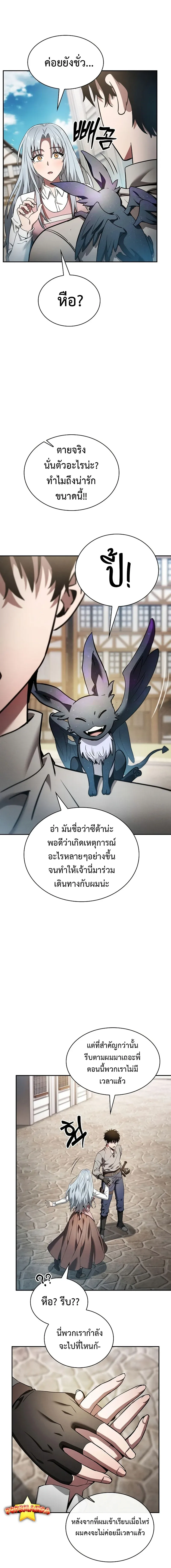 Academy’s Genius Swordmaster นักดาบอัจฉริยะจากอะคาเดมี ตอนที่ 16 หน้า 8