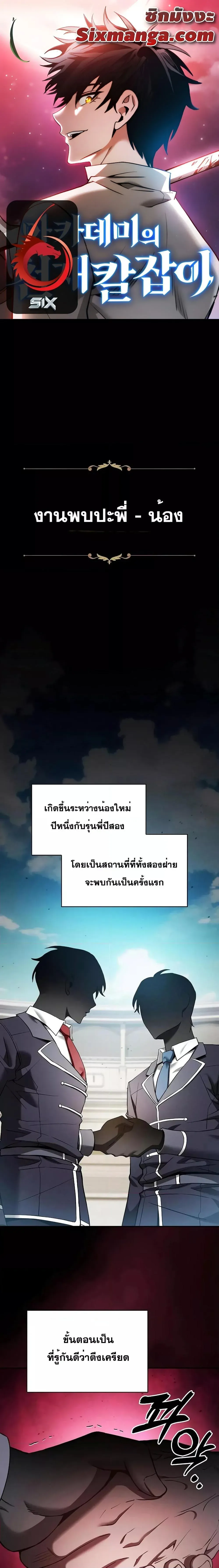 Academy’s Genius Swordmaster นักดาบอัจฉริยะจากอะคาเดมี ตอนที่ 17 หน้า 1
