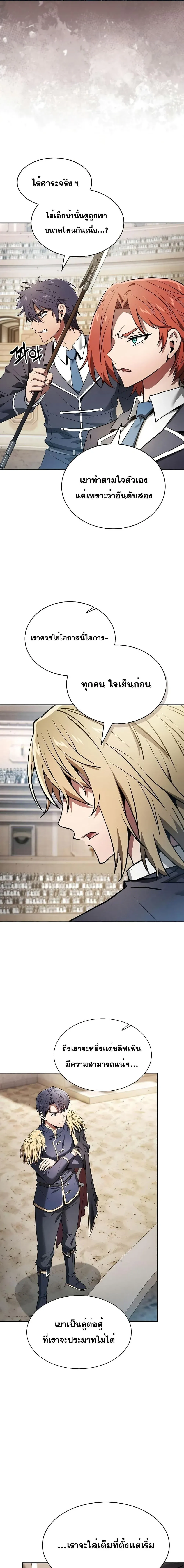 Academy’s Genius Swordmaster นักดาบอัจฉริยะจากอะคาเดมี ตอนที่ 17 หน้า 11