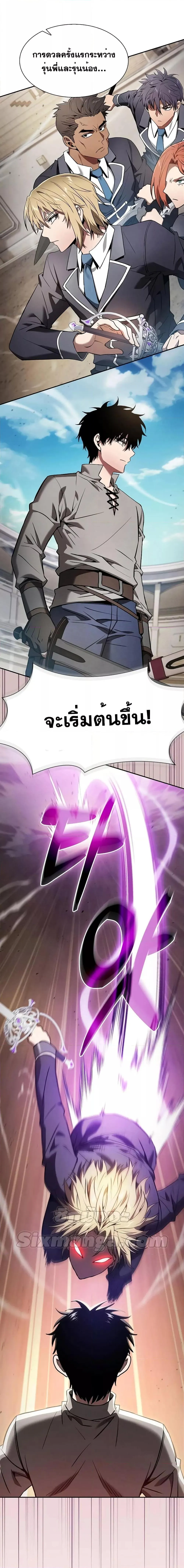 Academy’s Genius Swordmaster นักดาบอัจฉริยะจากอะคาเดมี ตอนที่ 17 หน้า 14