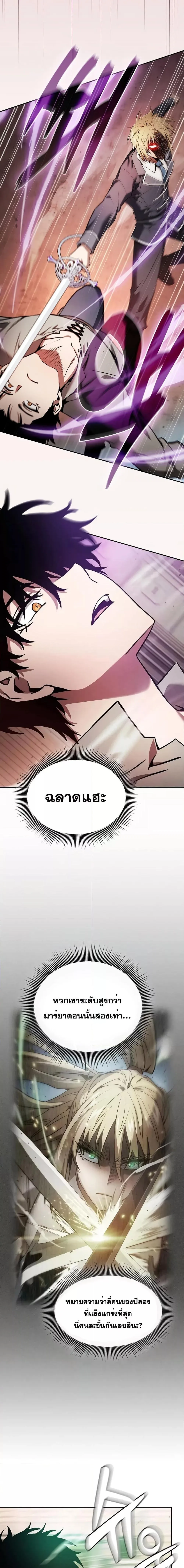 Academy’s Genius Swordmaster นักดาบอัจฉริยะจากอะคาเดมี ตอนที่ 17 หน้า 15