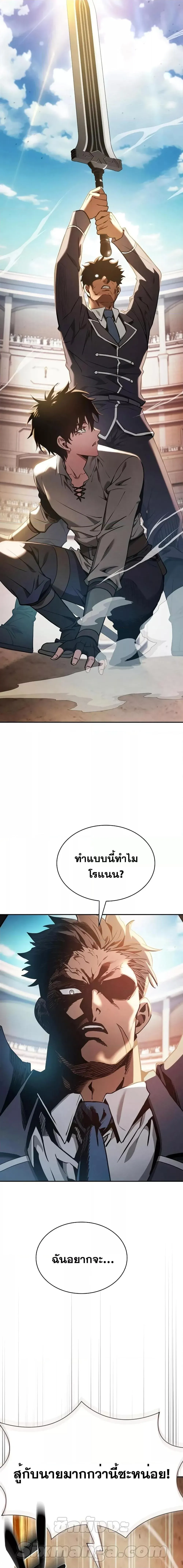 Academy’s Genius Swordmaster นักดาบอัจฉริยะจากอะคาเดมี ตอนที่ 17 หน้า 19
