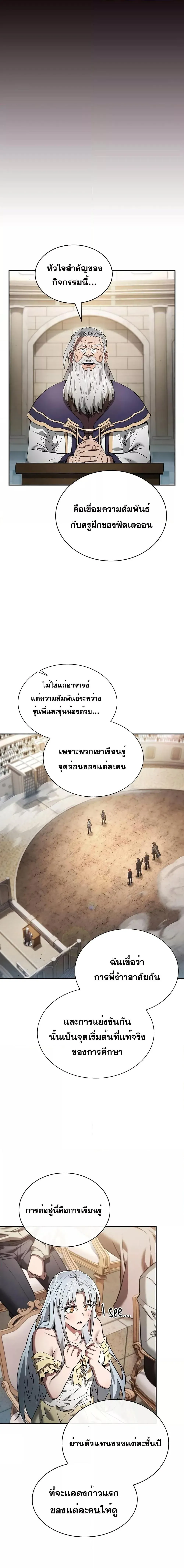 Academy’s Genius Swordmaster นักดาบอัจฉริยะจากอะคาเดมี ตอนที่ 17 หน้า 3