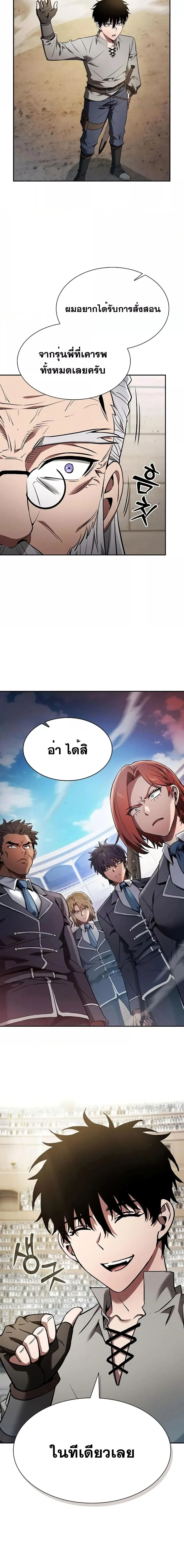 Academy’s Genius Swordmaster นักดาบอัจฉริยะจากอะคาเดมี ตอนที่ 17 หน้า 7
