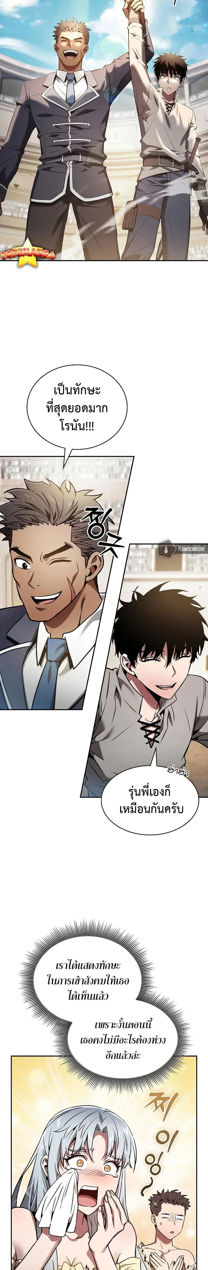 Academy’s Genius Swordmaster นักดาบอัจฉริยะจากอะคาเดมี ตอนที่ 18 หน้า 10