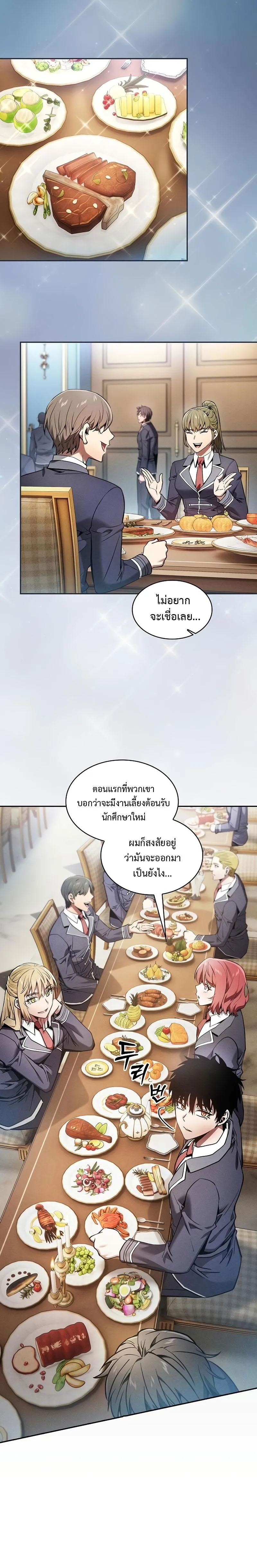 Academy’s Genius Swordmaster นักดาบอัจฉริยะจากอะคาเดมี ตอนที่ 18 หน้า 13