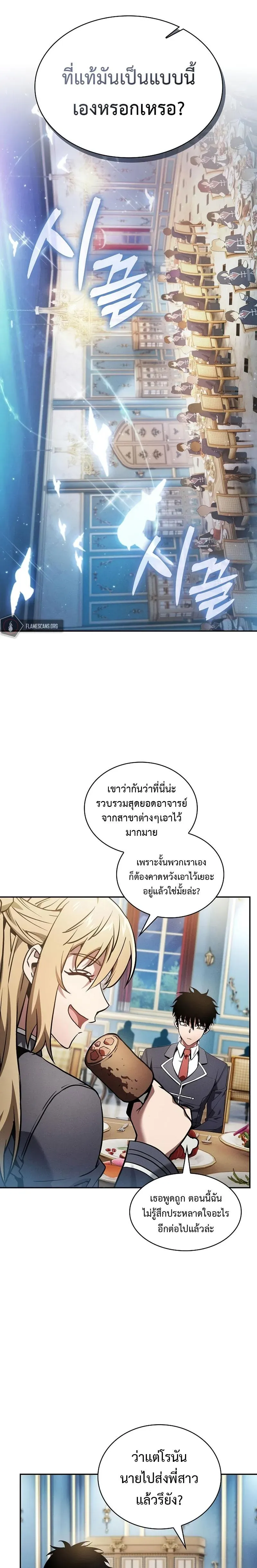 Academy’s Genius Swordmaster นักดาบอัจฉริยะจากอะคาเดมี ตอนที่ 18 หน้า 14