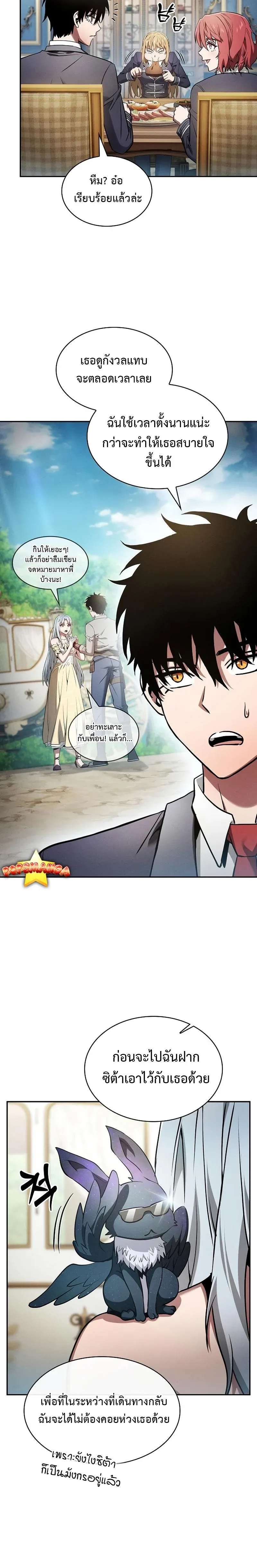 Academy’s Genius Swordmaster นักดาบอัจฉริยะจากอะคาเดมี ตอนที่ 18 หน้า 15