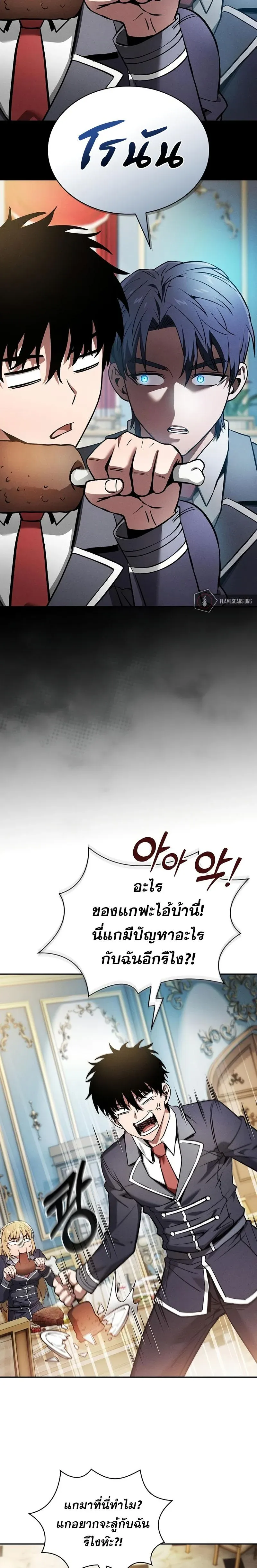 Academy’s Genius Swordmaster นักดาบอัจฉริยะจากอะคาเดมี ตอนที่ 18 หน้า 17