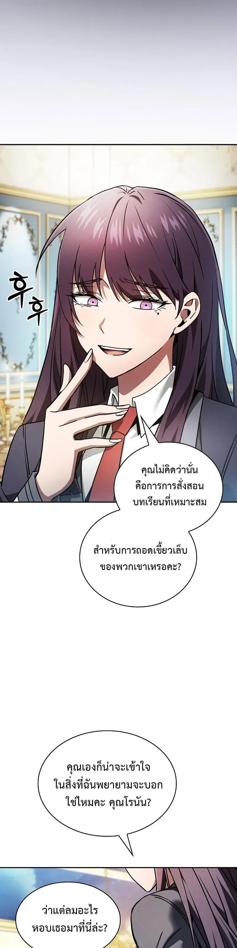 Academy’s Genius Swordmaster นักดาบอัจฉริยะจากอะคาเดมี ตอนที่ 18 หน้า 31