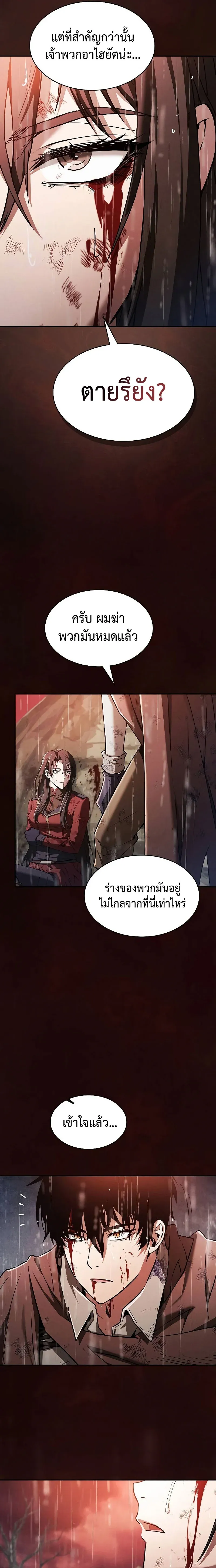 Academy’s Genius Swordmaster นักดาบอัจฉริยะจากอะคาเดมี ตอนที่ 2 หน้า 4