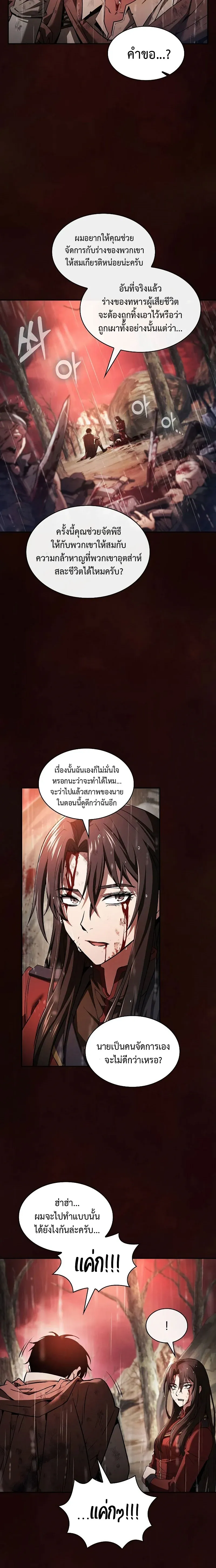 Academy’s Genius Swordmaster นักดาบอัจฉริยะจากอะคาเดมี ตอนที่ 2 หน้า 6
