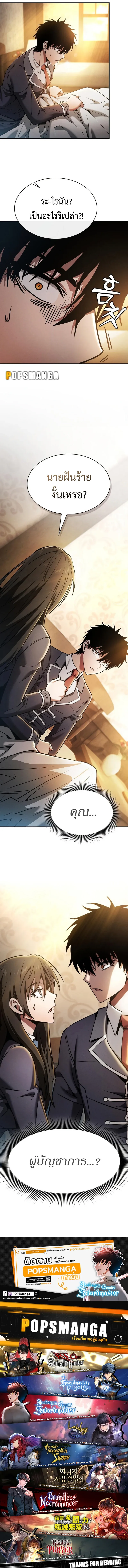 Academy’s Genius Swordmaster นักดาบอัจฉริยะจากอะคาเดมี ตอนที่ 23 หน้า 16